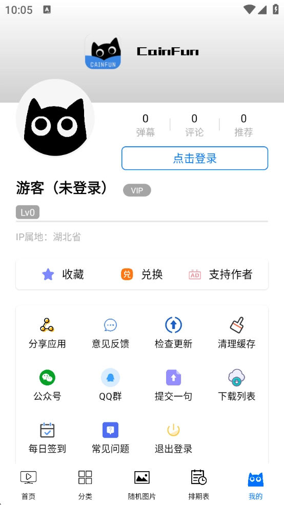CainFun动漫最新版图6