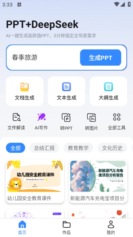 ai万能ppt软件 .4图1