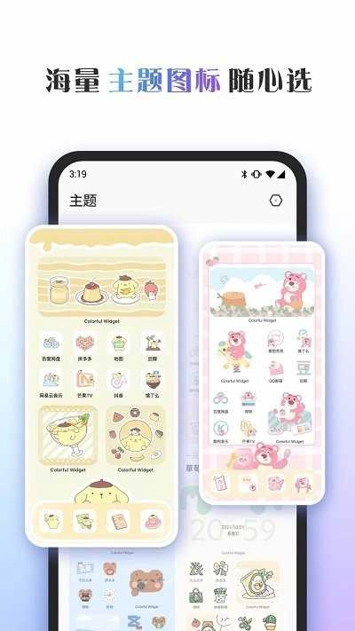 Colorful Widget软件免费版图3