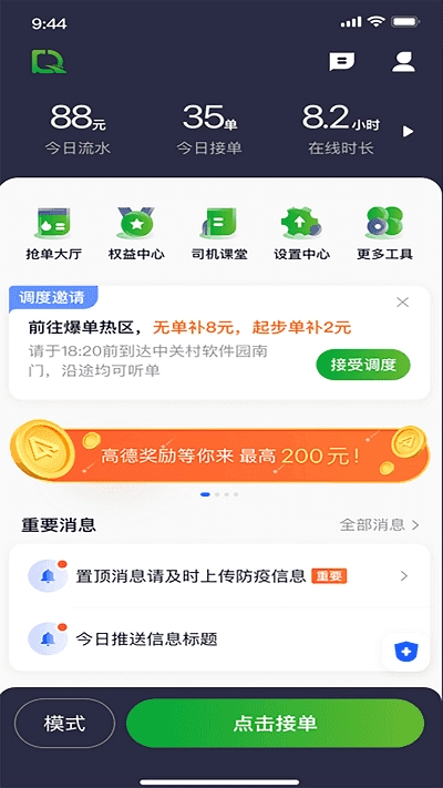 启滴出行司机端 图3