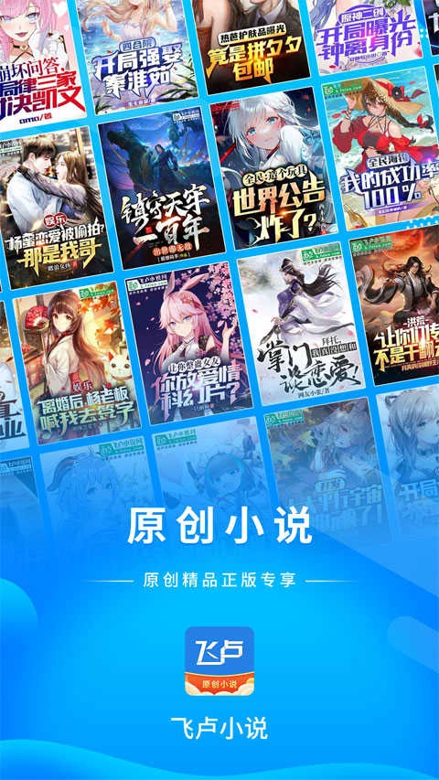 飞卢小说免费版图2