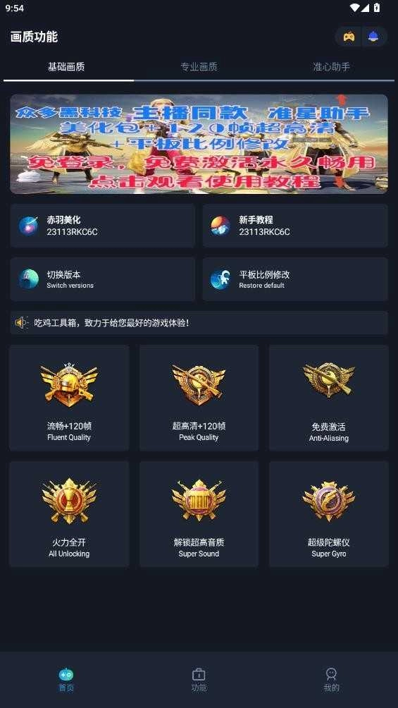 赤羽画质准星助手 (2)