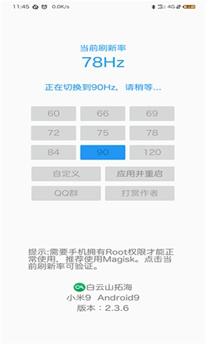 屏幕刷新率软件 图2