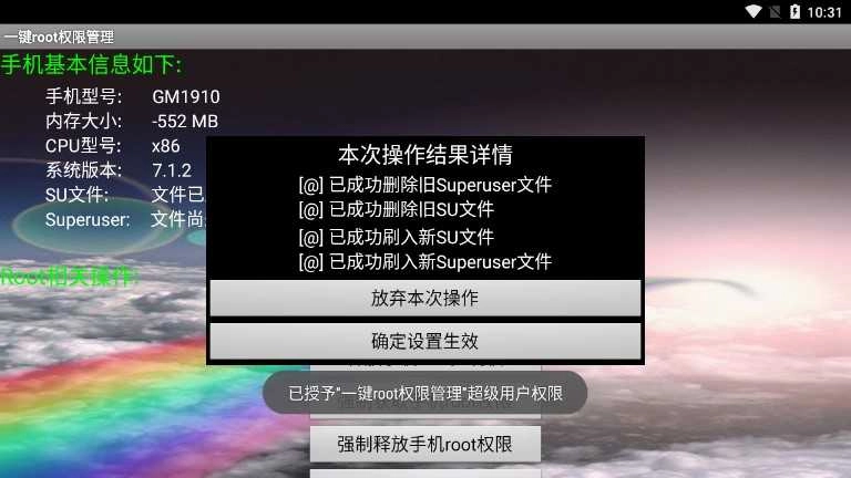 一键root权限管理 图2