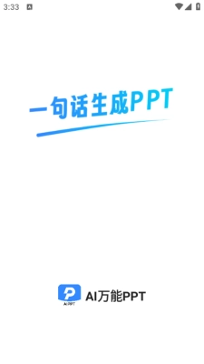 ai万能ppt软件 .4图4