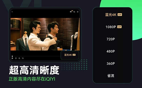 爱奇艺国际版(2)