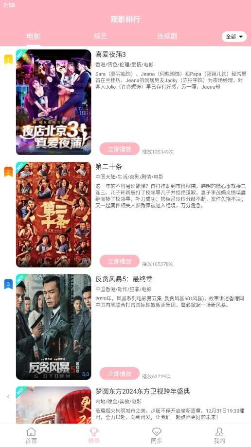 八度影院 图3