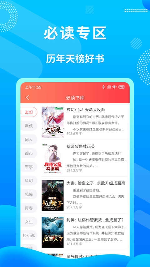 飞卢小说免费版图3