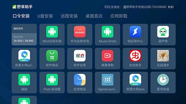 野草助手TV版图1