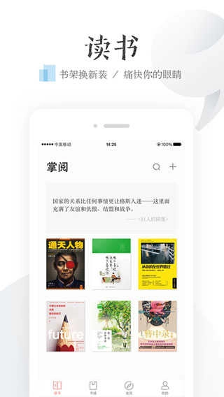 掌阅ireader 图3