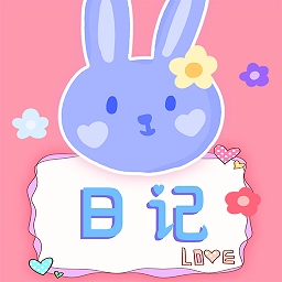 可爱备忘录老版下载-可爱备忘录软件下载