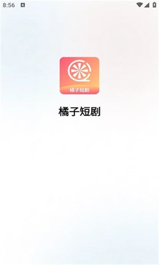 橘子短剧官方版图1
