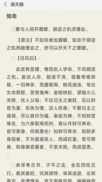 热卜八字排盘图3