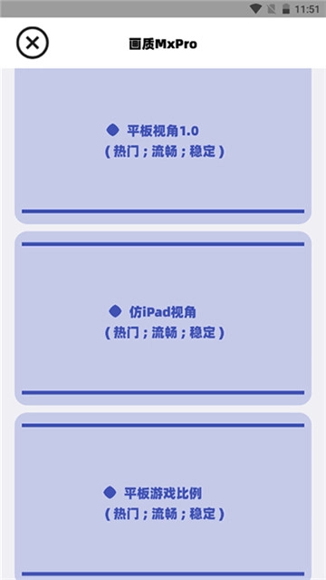 画质助手mxpro图1