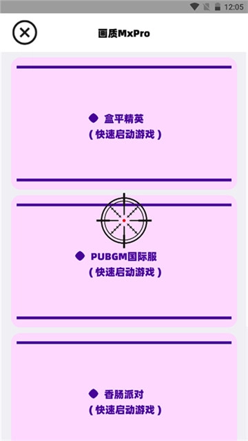 画质助手mxpro图2