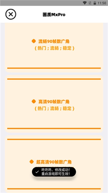 画质助手mxpro图5
