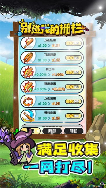 别碰我的栅栏图1