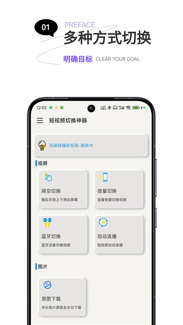 短视频切换神器安卓直装版图1
