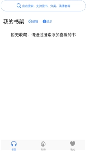 声荐听书通用版图1