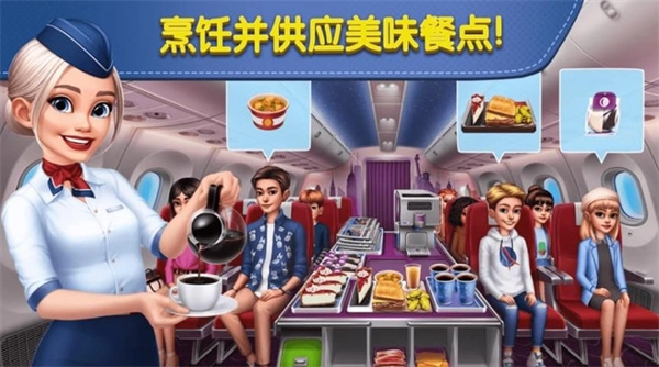 我是飞机大厨(3)