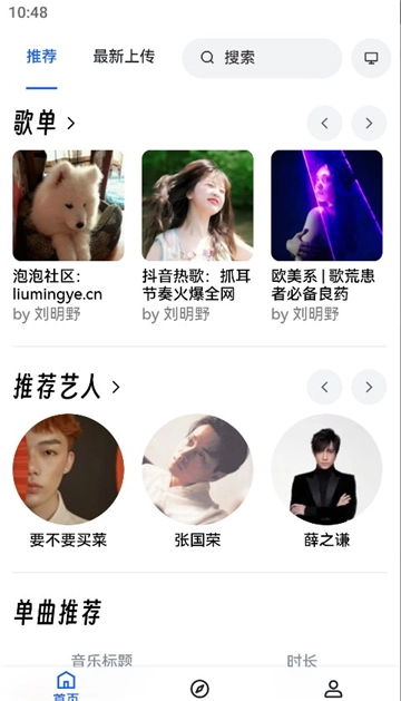 邂逅音乐图2