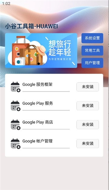 小谷工具箱正版图2