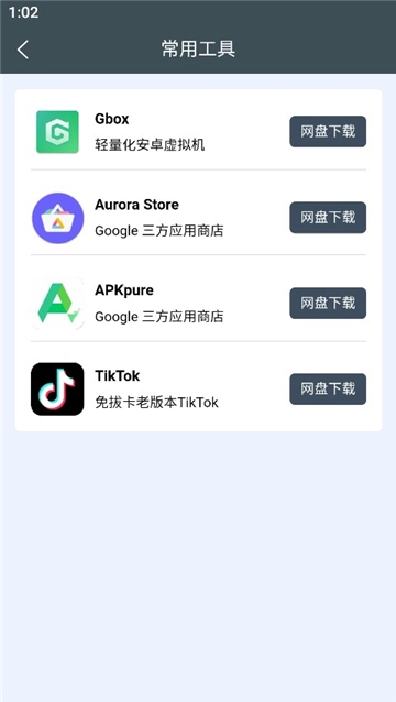 小谷工具箱正版图3
