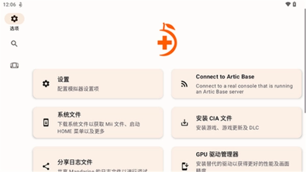 Mandarine模拟器图1