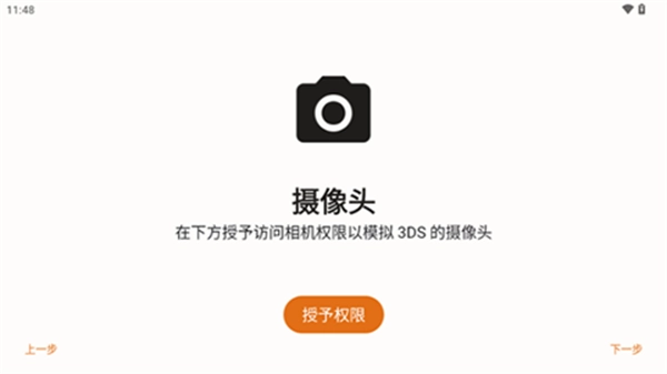 Mandarine模拟器图2
