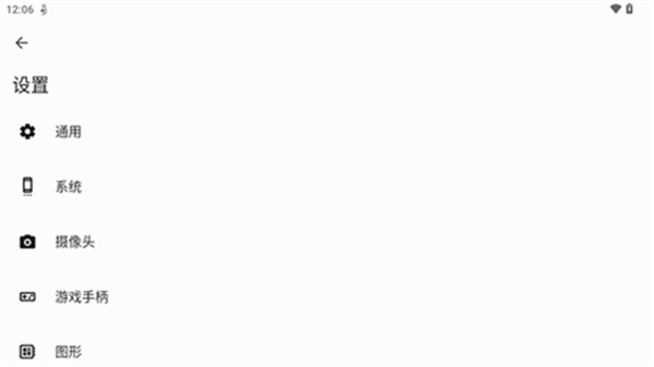 Mandarine模拟器图3