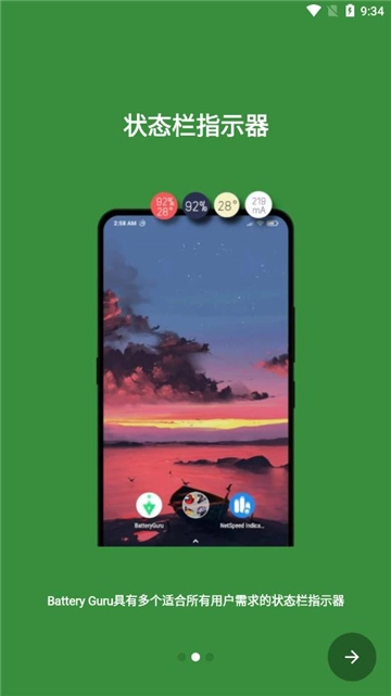 BatteryGuru安卓直装版图1