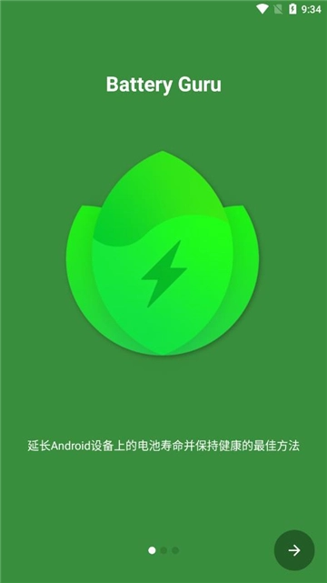 BatteryGuru安卓直装版图2