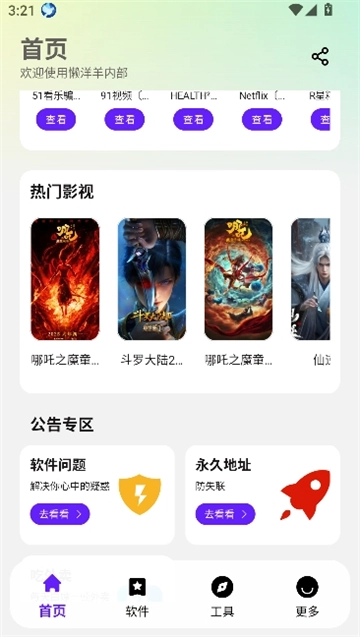 懒羊羊软件正版图1