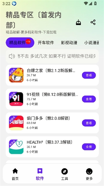 懒羊羊软件正版图2