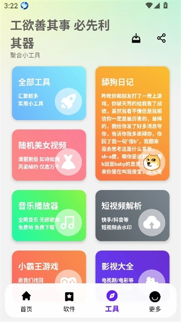 懒羊羊软件正版图3