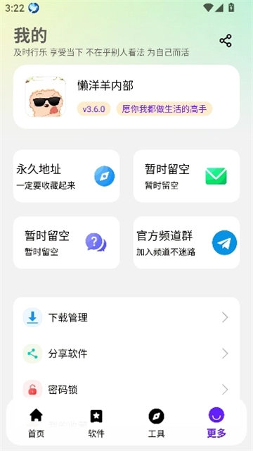 懒羊羊软件正版图4