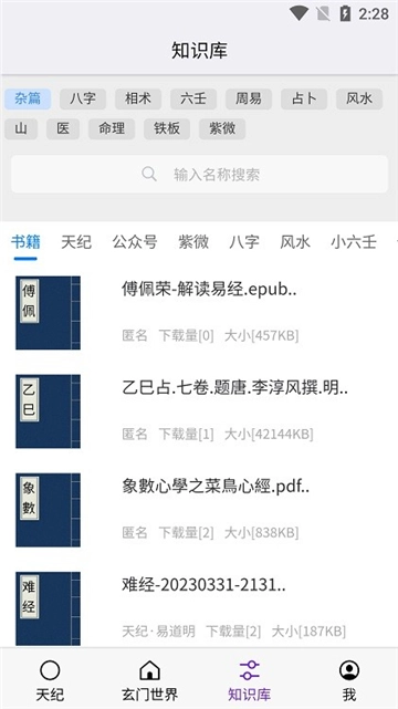 天纪排盘专业版图2