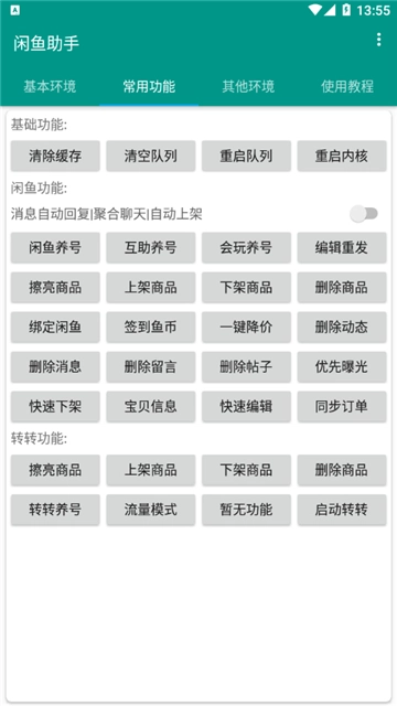 鱼游闲鱼助手图4