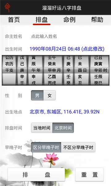 溜溜好運(yùn)八字排盤截圖2