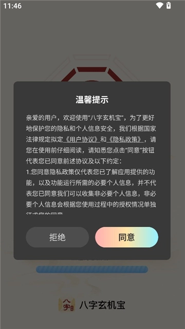 八字玄机宝