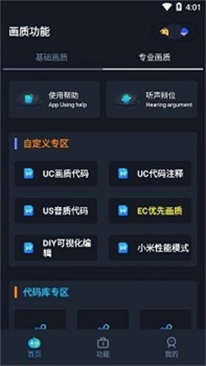 hz888top画质助手图2