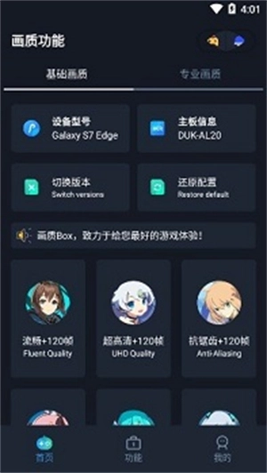 hz888top画质助手图3