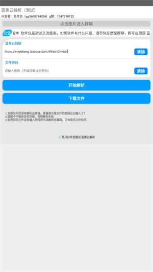 蓝奏云解析工具通用版图1