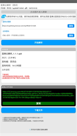 蓝奏云解析工具通用版图2