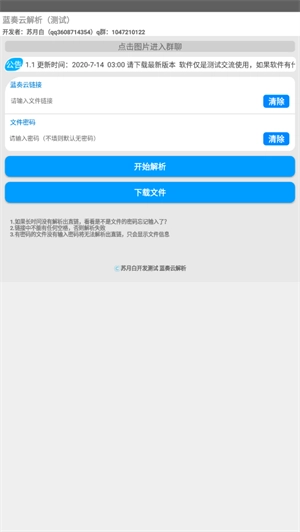 蓝奏云解析工具通用版图3