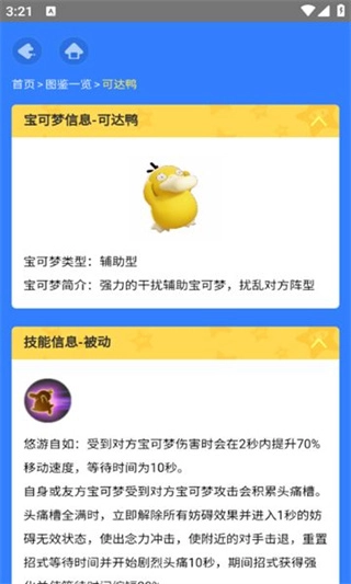 宝可梦大集结图鉴查询器图1