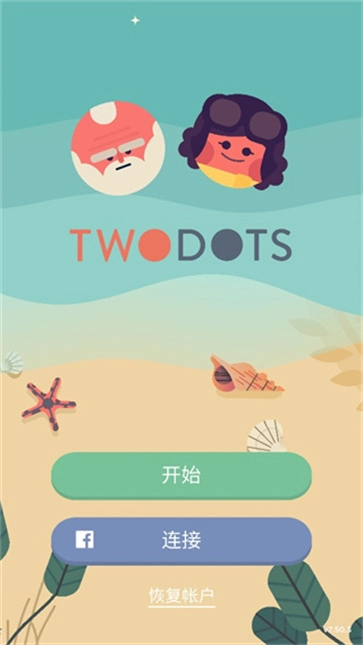 twodots中文版截图0