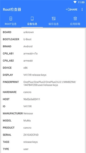 Root检查器安卓版