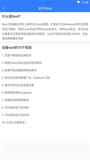 Root检查器安卓版