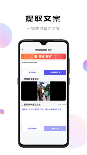 轻抖提词器手机版图1